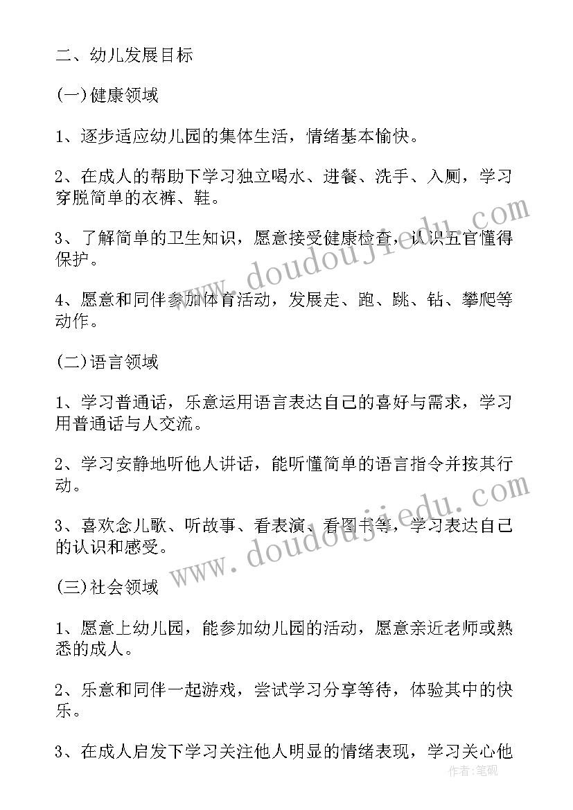 最新个人计划幼儿园大班保育老师(实用18篇)