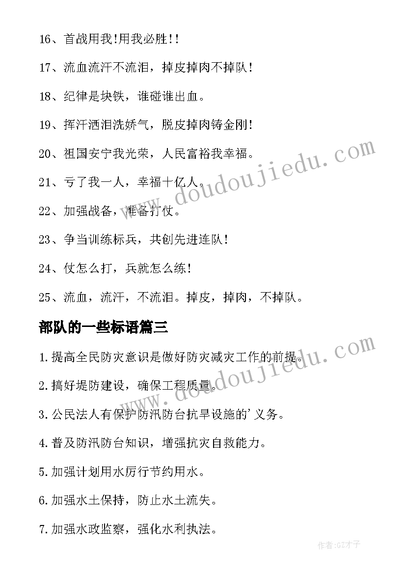 2023年部队的一些标语 消防安全部队强军标语(通用20篇)