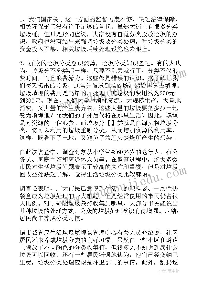 最新小学生垃圾分类的调查报告(实用8篇)