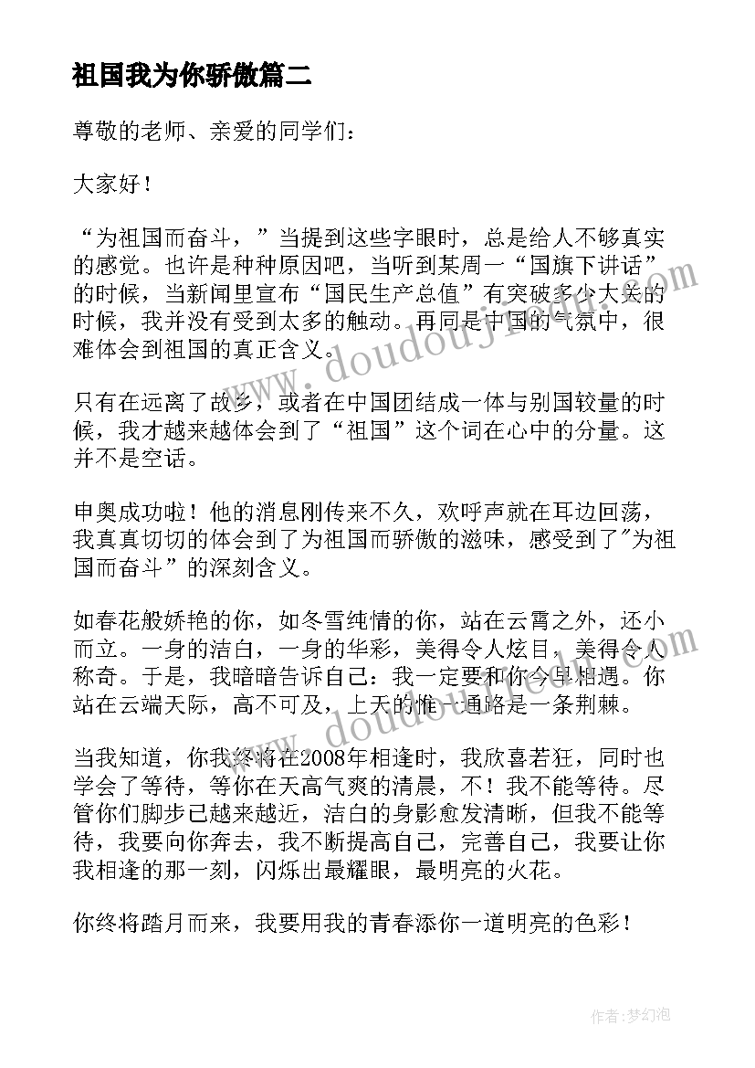 2023年祖国我为你骄傲 祖国我为你骄傲演讲稿(通用10篇)