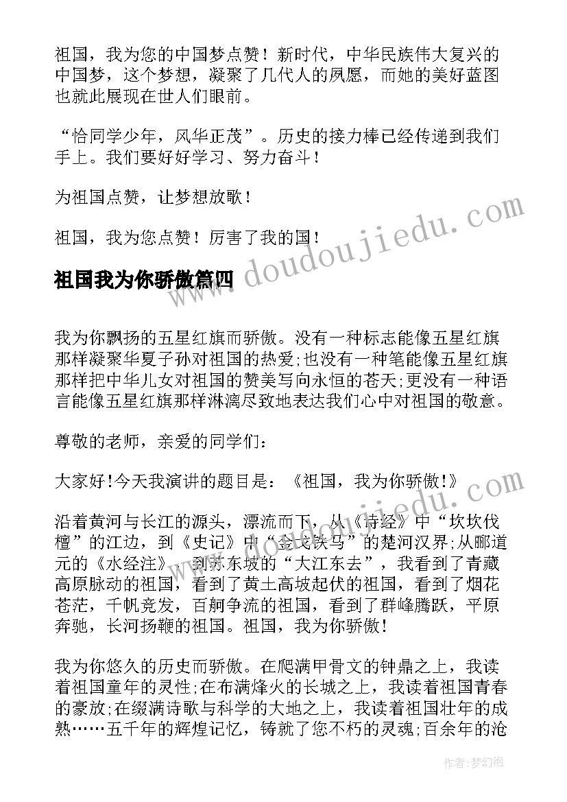 2023年祖国我为你骄傲 祖国我为你骄傲演讲稿(通用10篇)