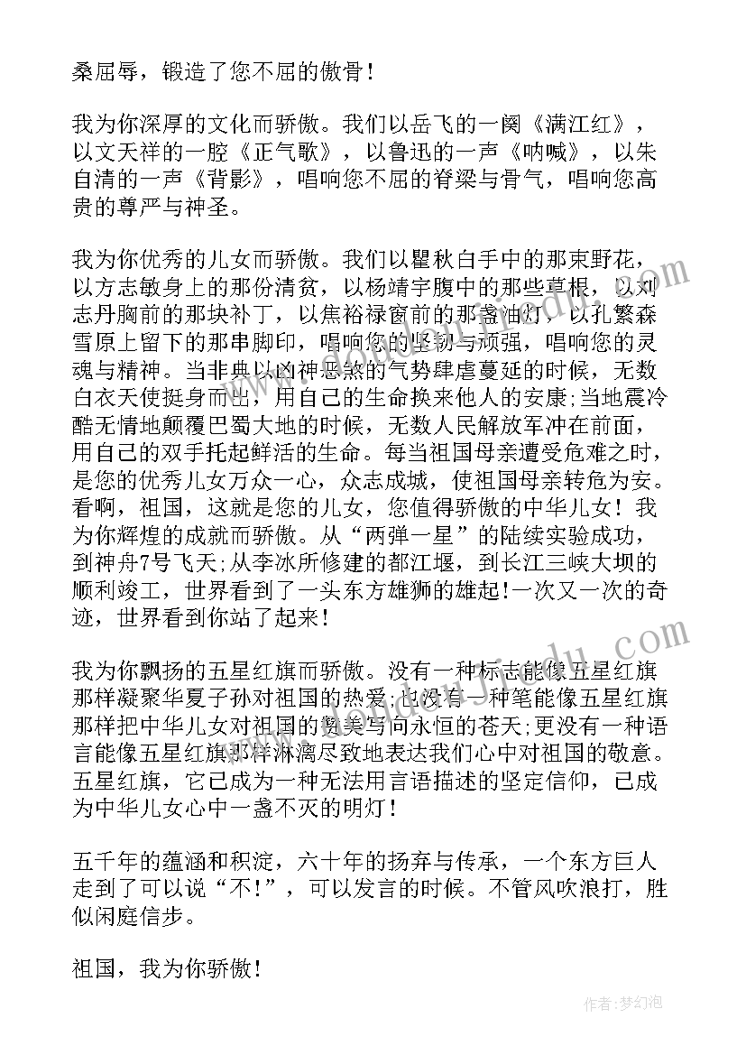 2023年祖国我为你骄傲 祖国我为你骄傲演讲稿(通用10篇)