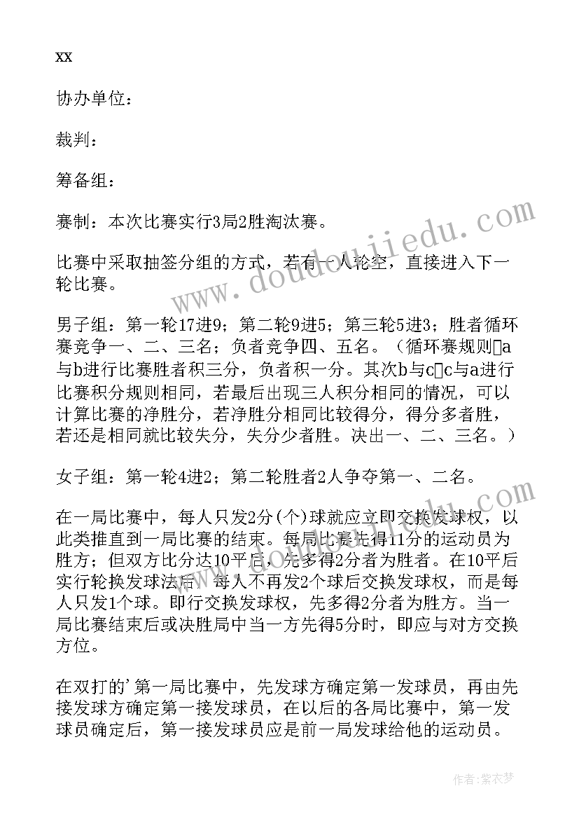 社区乒乓球比赛活动方案(实用18篇)