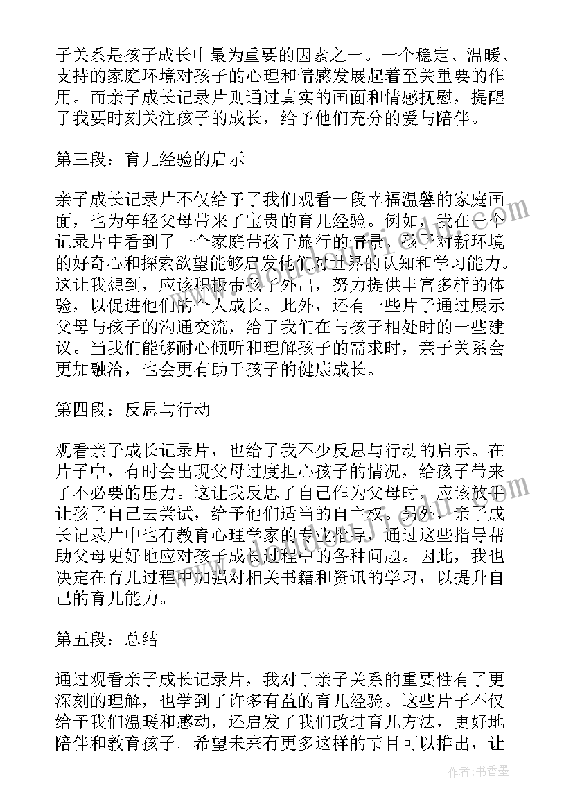 2023年成长记录册 成长记录的心得体会(大全17篇)