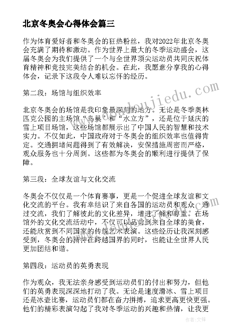 2023年北京冬奥会心得体会(汇总9篇)