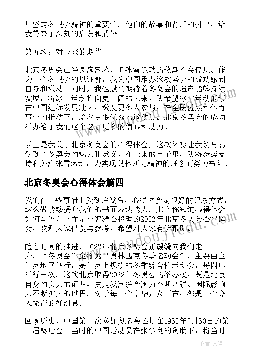 2023年北京冬奥会心得体会(汇总9篇)