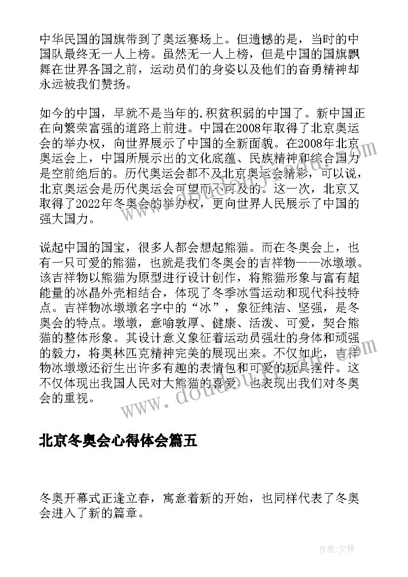 2023年北京冬奥会心得体会(汇总9篇)