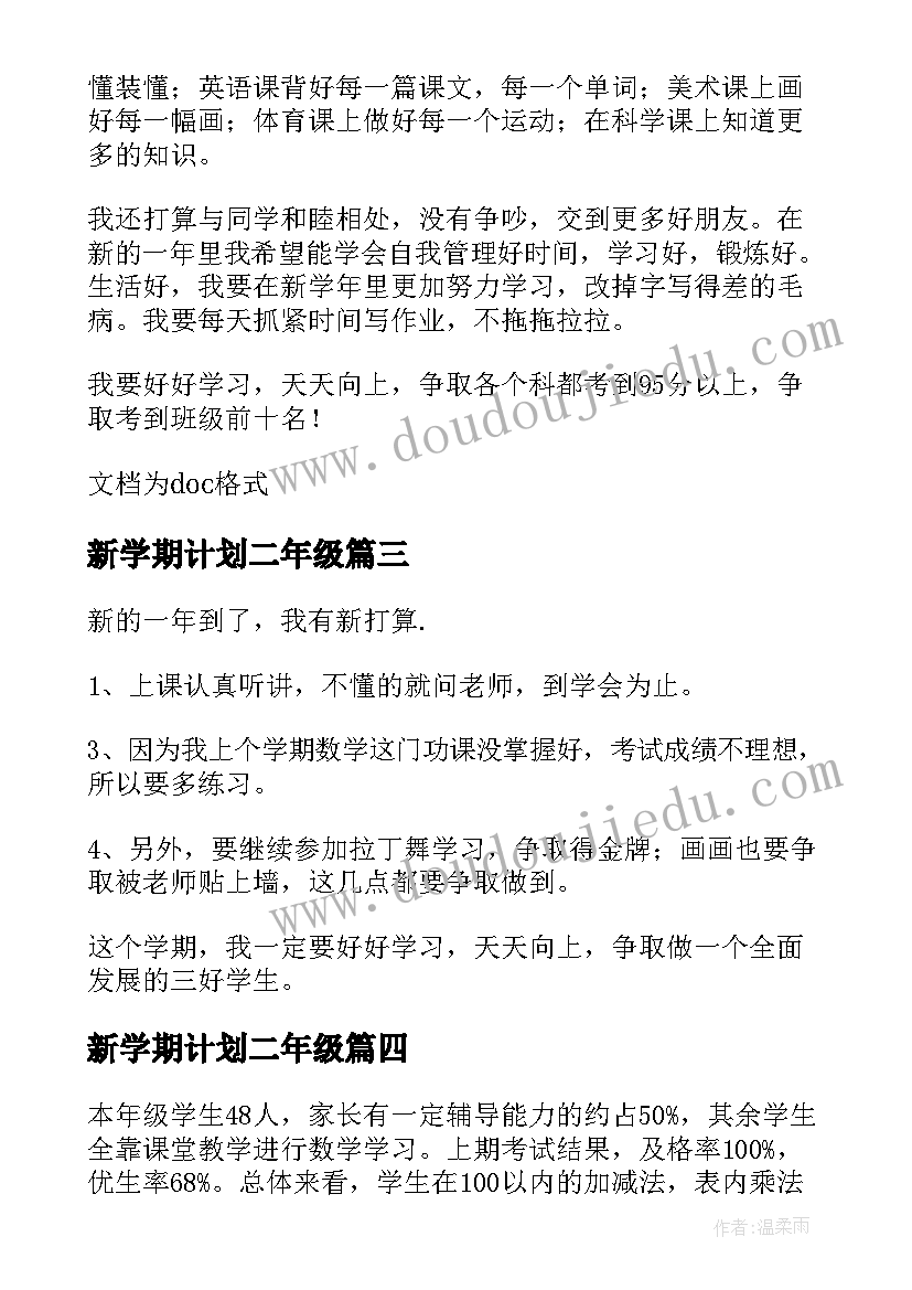 2023年新学期计划二年级(精选13篇)