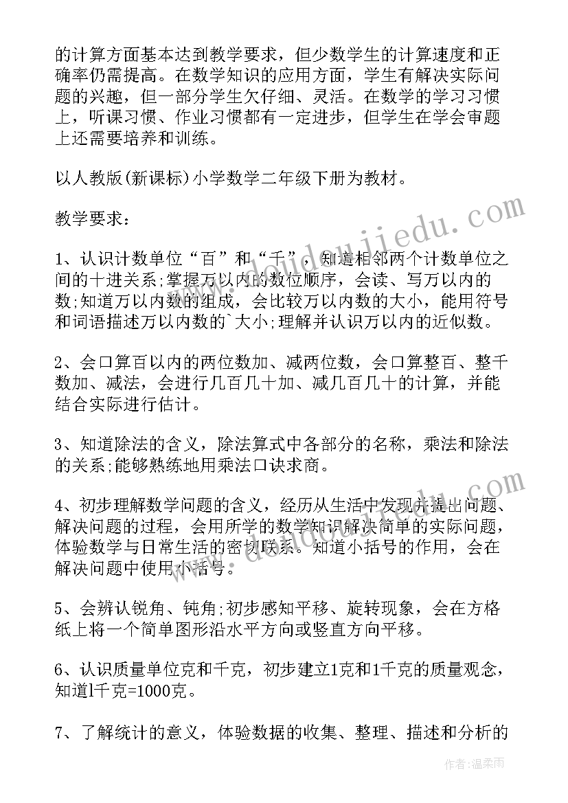 2023年新学期计划二年级(精选13篇)