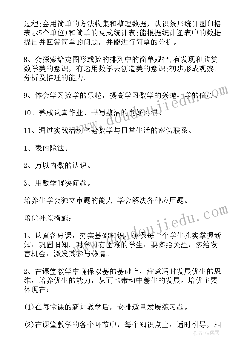 2023年新学期计划二年级(精选13篇)