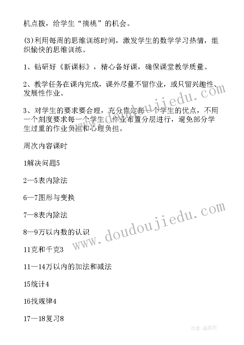 2023年新学期计划二年级(精选13篇)