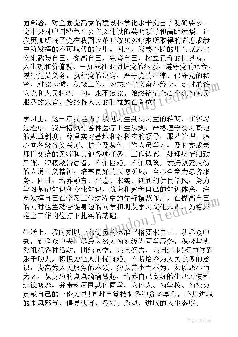 2023年预备党员转正申请书书写格式 预备党员转正申请书(汇总14篇)