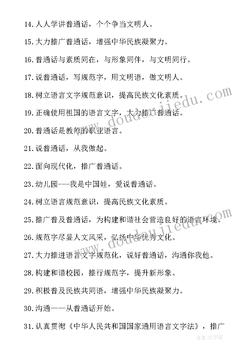 普通话手抄报内容(模板8篇)