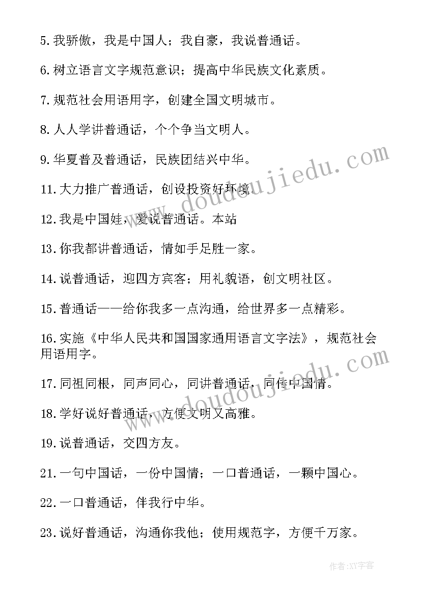 普通话手抄报内容(模板8篇)