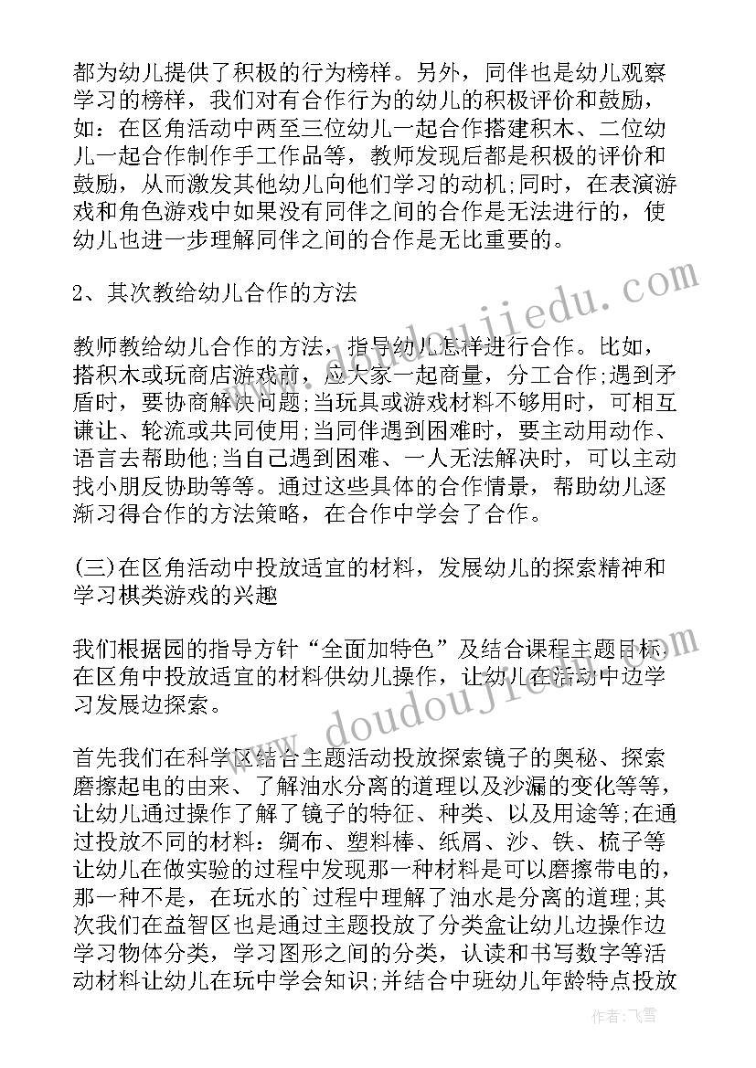 最新幼儿园中班总结会发言稿(优秀20篇)