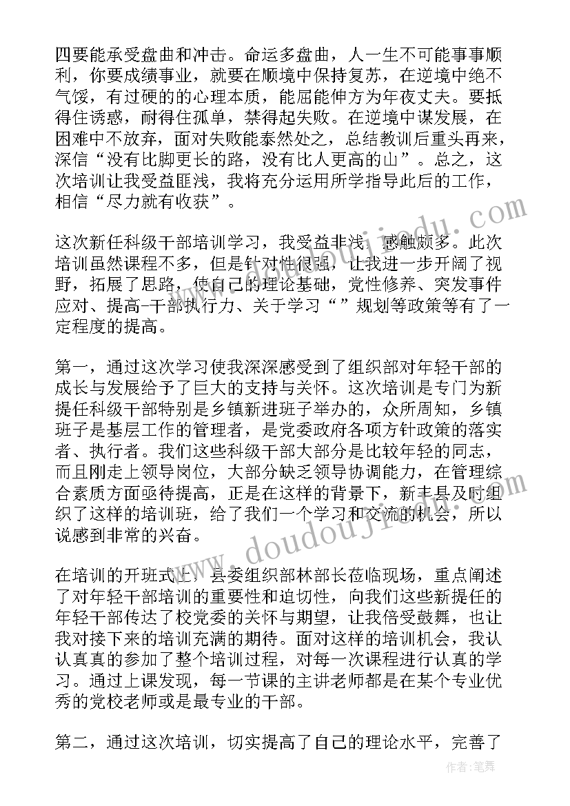 最新公司中层干部培训班心得体会总结 中层干部培训班心得体会(大全8篇)