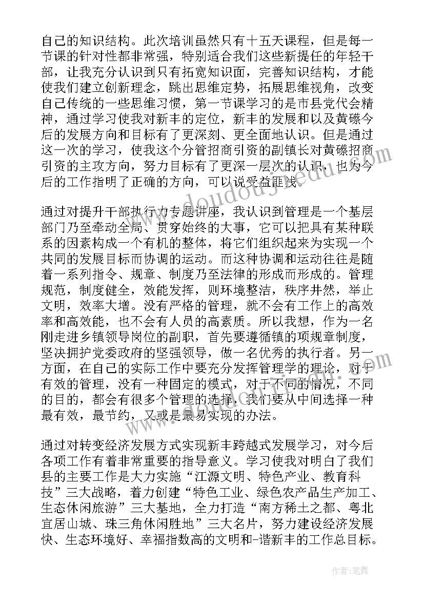 最新公司中层干部培训班心得体会总结 中层干部培训班心得体会(大全8篇)