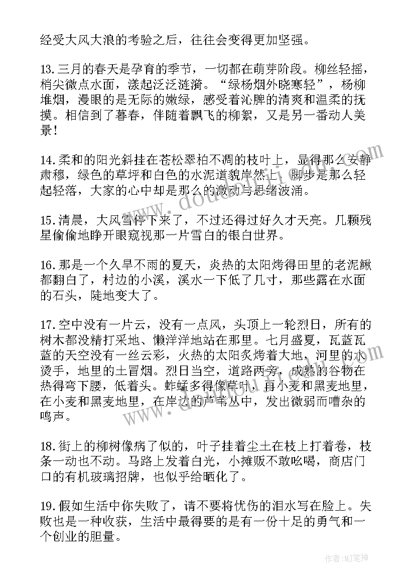 最新题记式摘抄 工作心得体会题记(优质8篇)