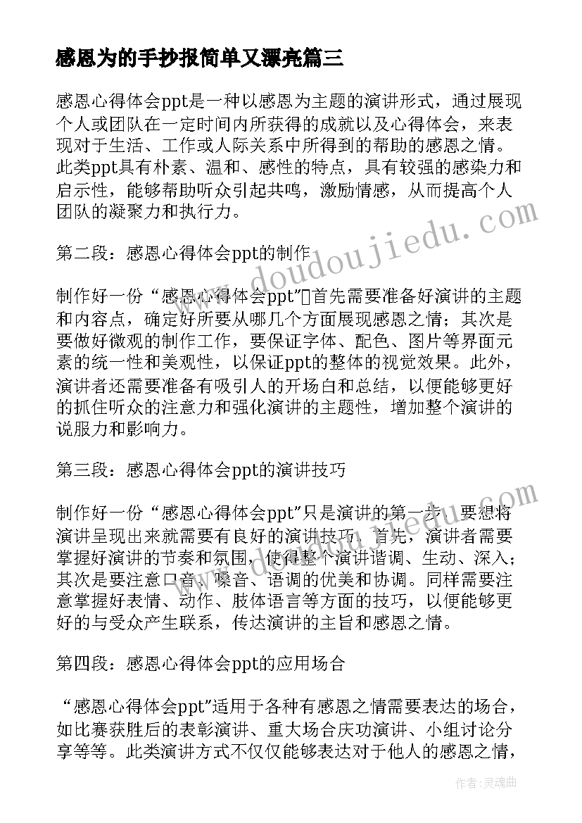 感恩为的手抄报简单又漂亮(优秀11篇)