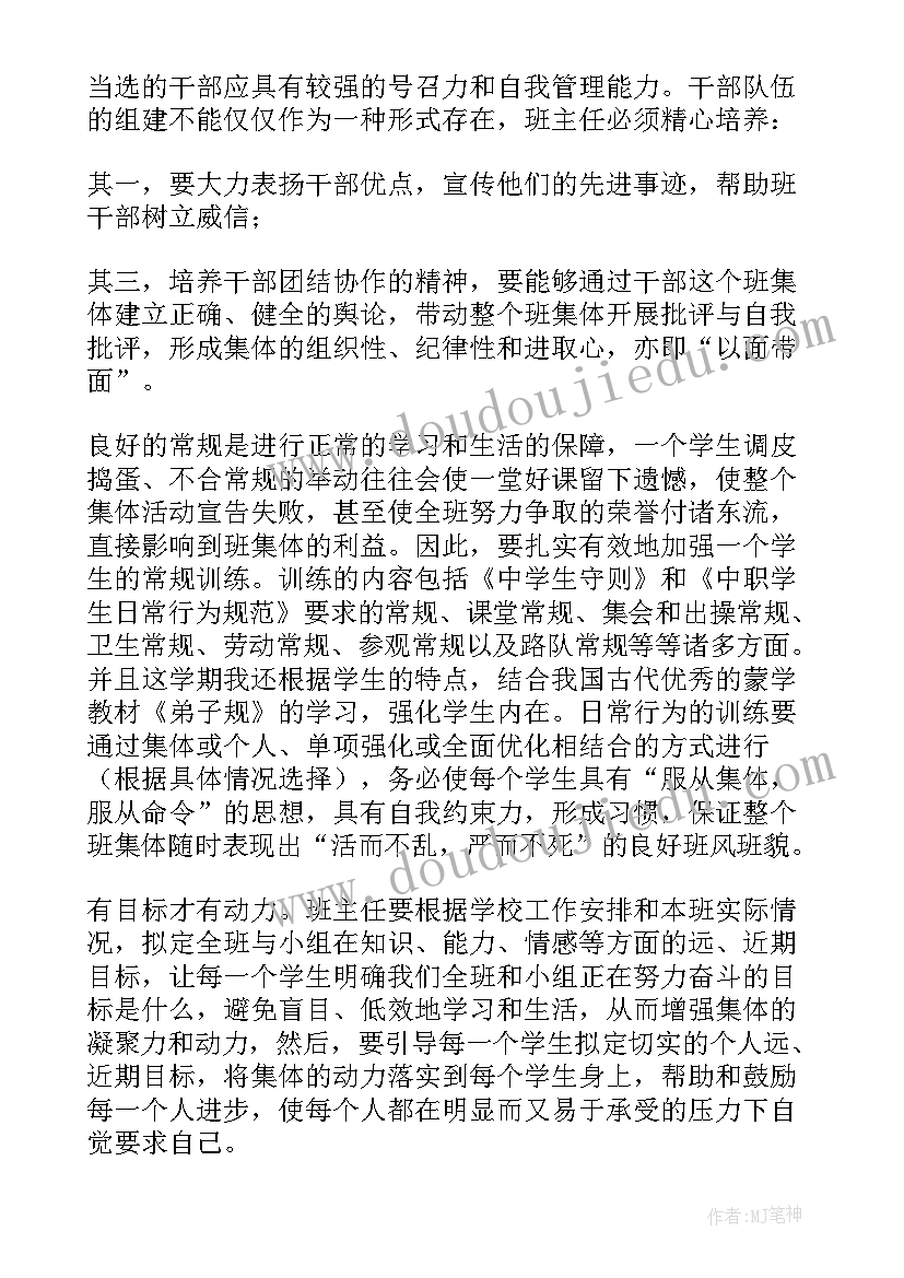 2023年中职学校班主任学年工作总结报告 中职学校班主任工作总结(优质11篇)