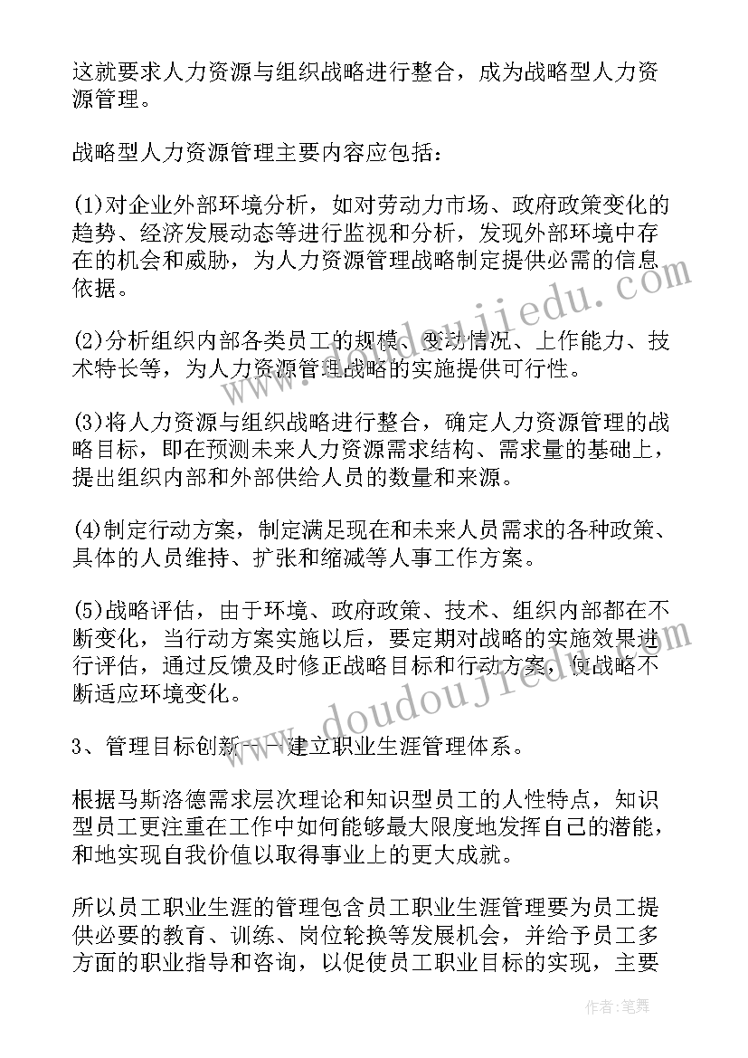 最新水资源利用与管理论文 企业人力资源管理论文(模板8篇)