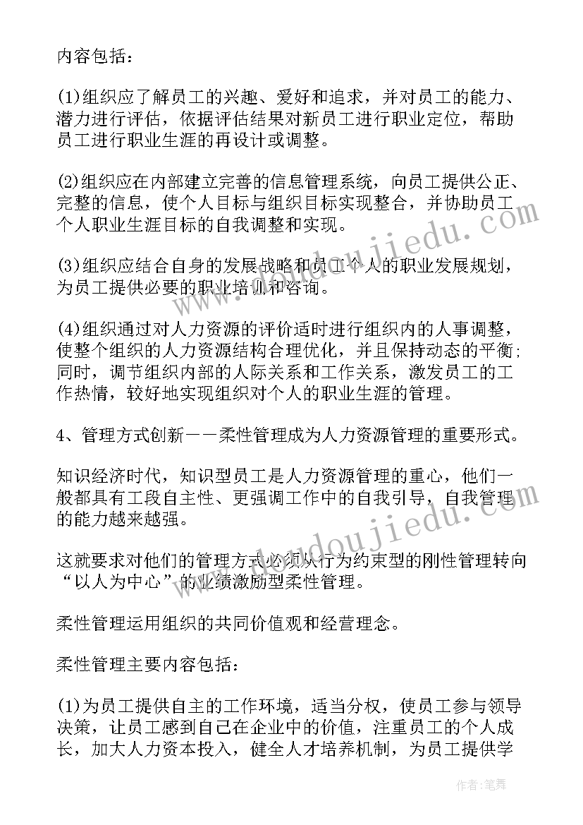 最新水资源利用与管理论文 企业人力资源管理论文(模板8篇)