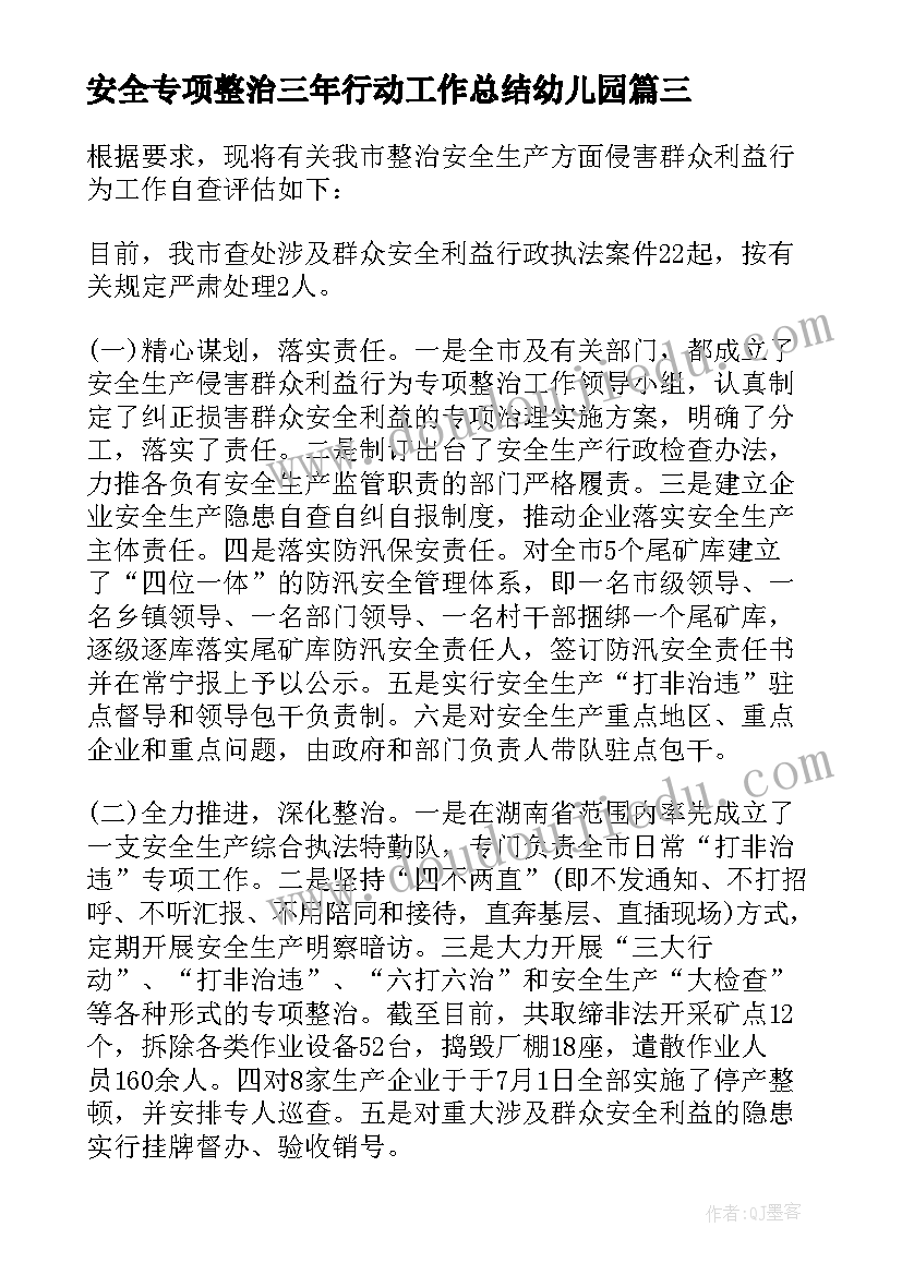 安全专项整治三年行动工作总结幼儿园 消防安全专项整治三年行动工作总结(模板11篇)