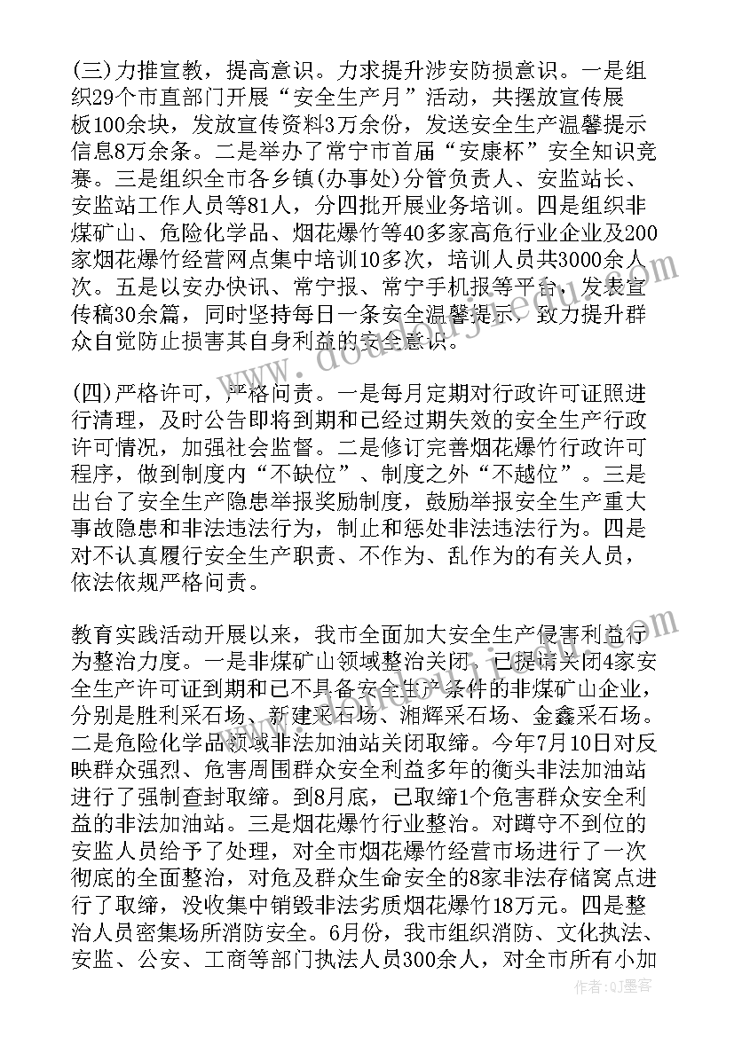 安全专项整治三年行动工作总结幼儿园 消防安全专项整治三年行动工作总结(模板11篇)