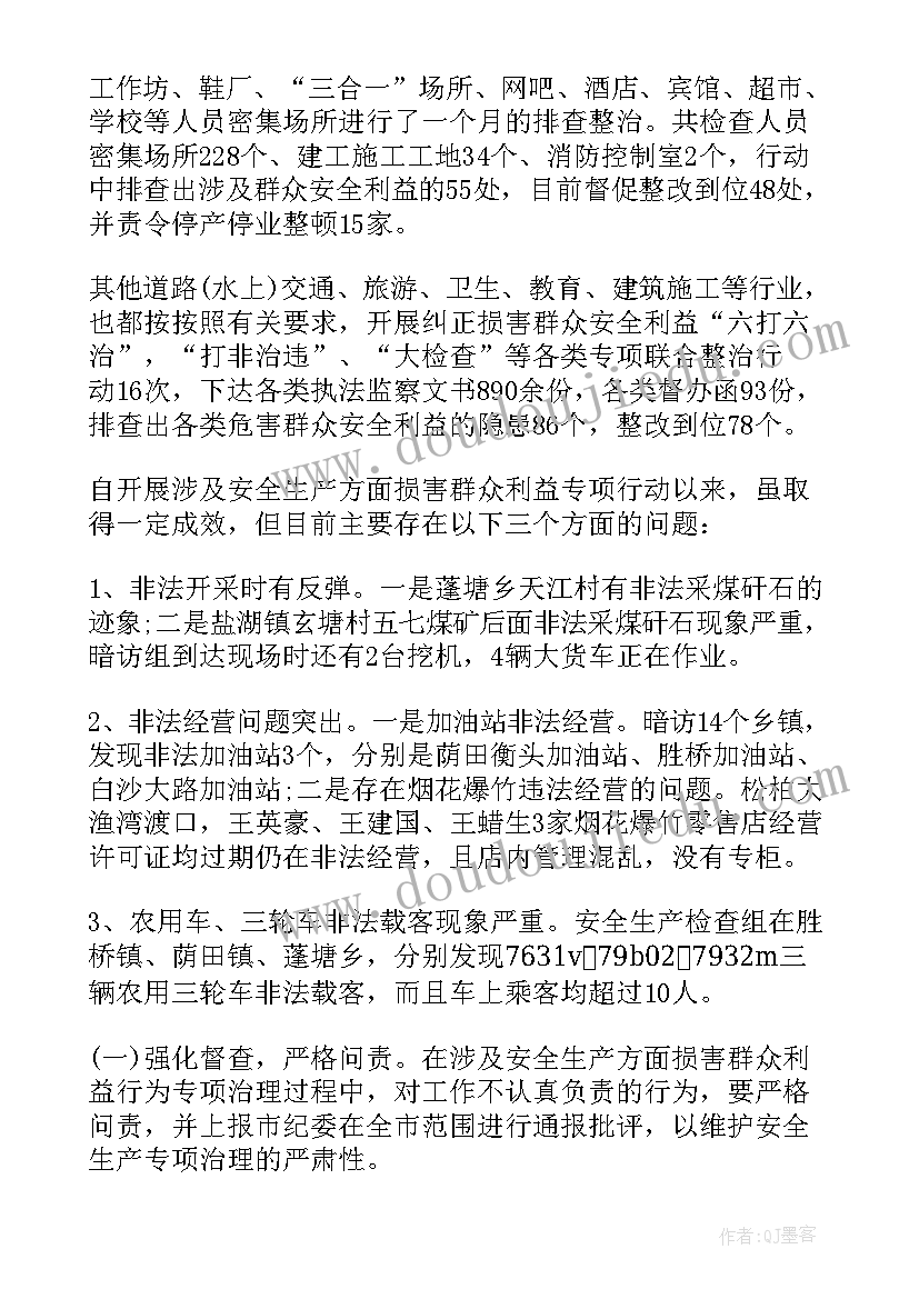 安全专项整治三年行动工作总结幼儿园 消防安全专项整治三年行动工作总结(模板11篇)