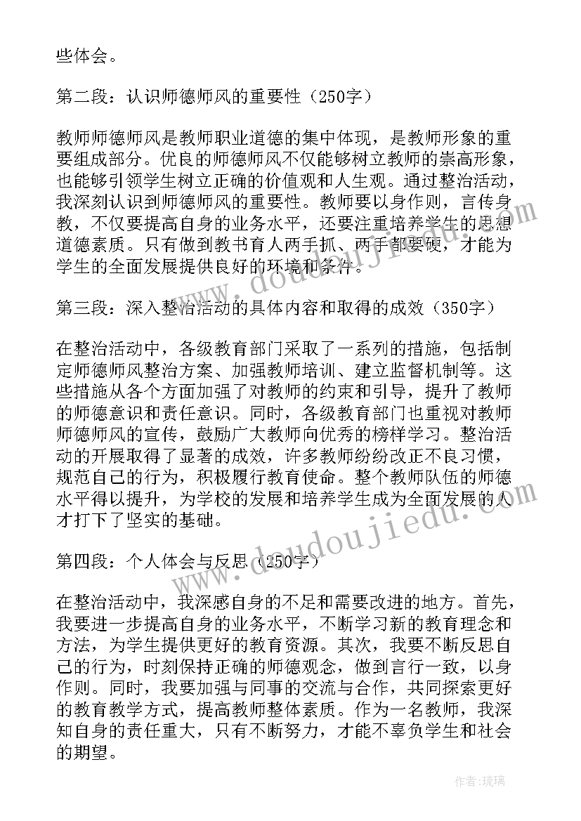 教师师德师风自查心得体会(通用20篇)