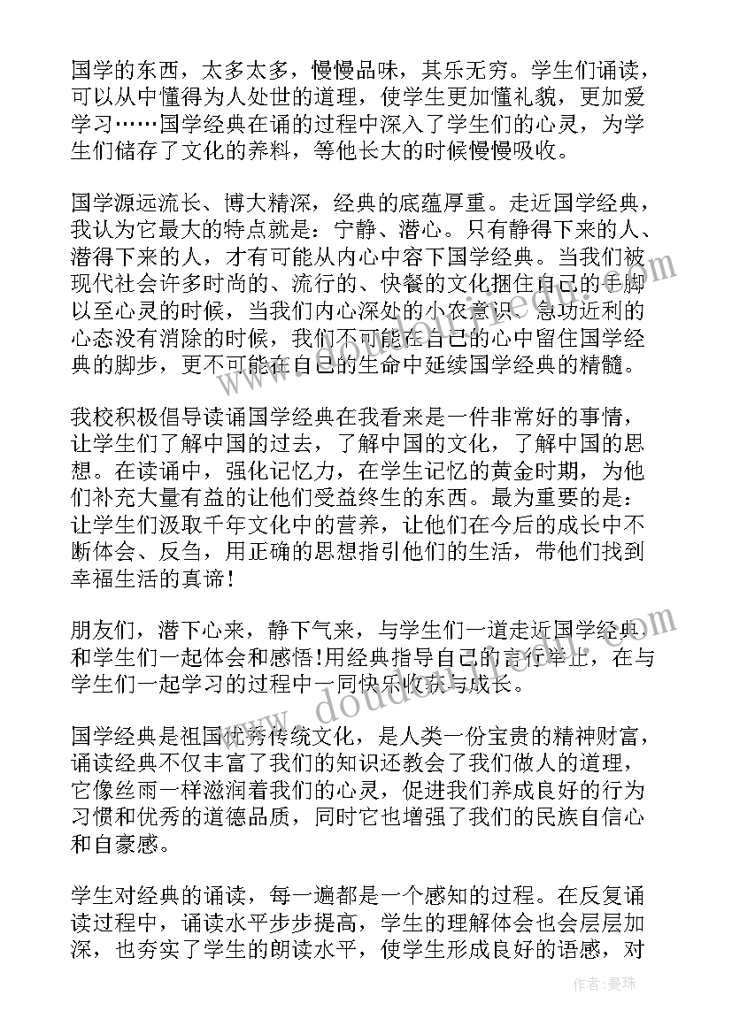 阅读经典国学读书心得(模板7篇)