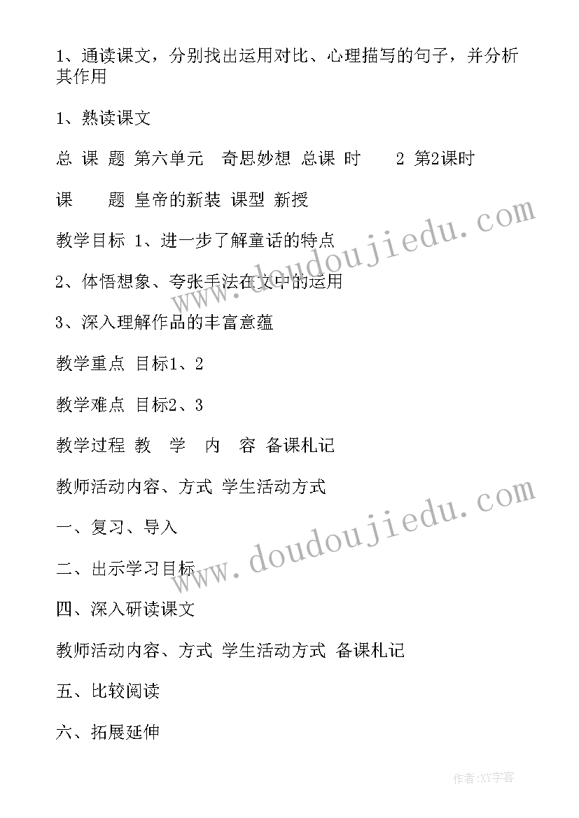 最新皇帝的新装教学设计及反思 皇帝的新装教学设计(精选14篇)