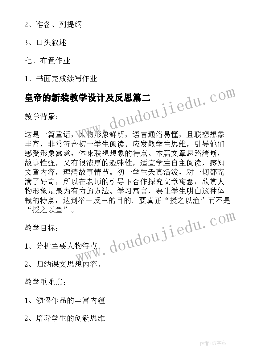 最新皇帝的新装教学设计及反思 皇帝的新装教学设计(精选14篇)