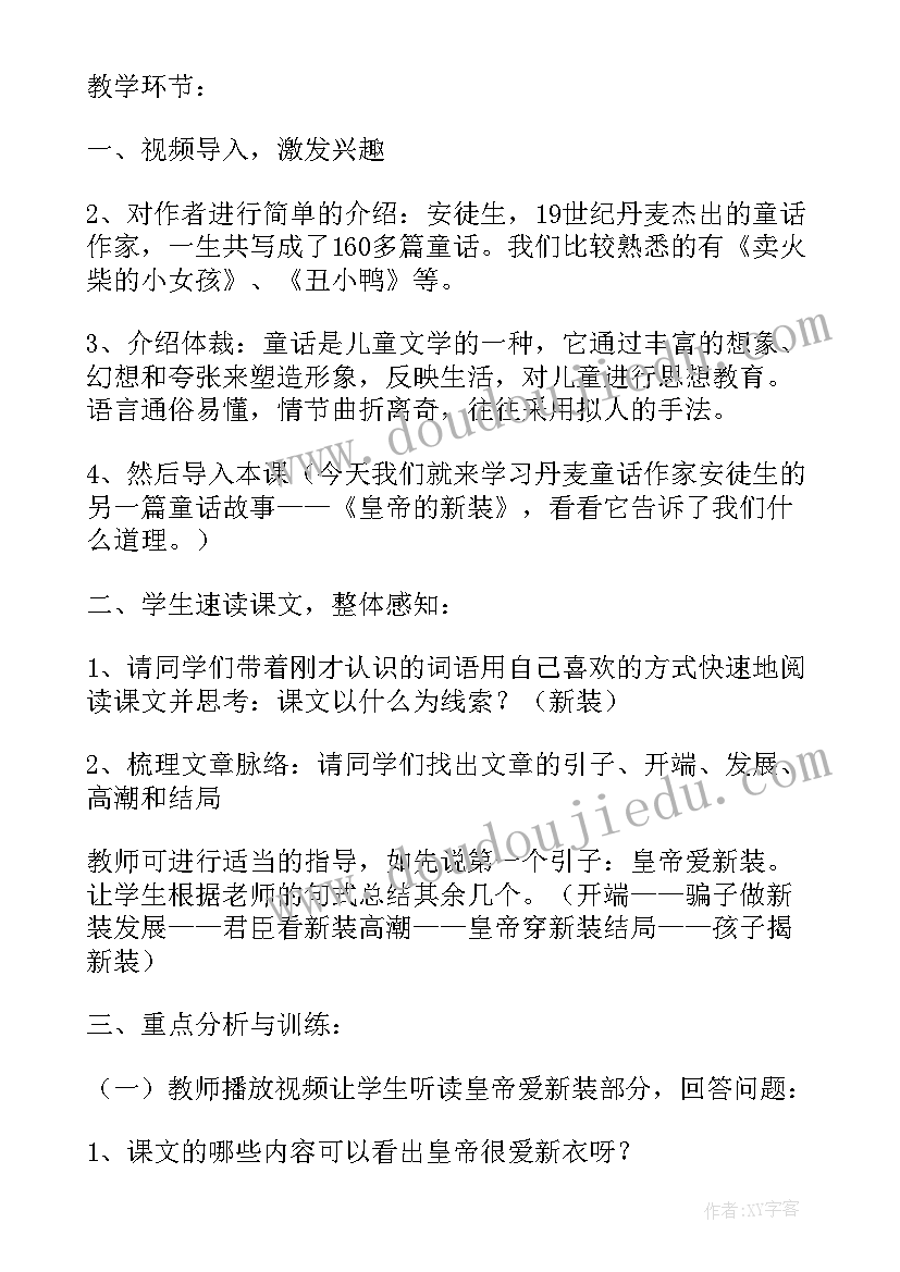 最新皇帝的新装教学设计及反思 皇帝的新装教学设计(精选14篇)