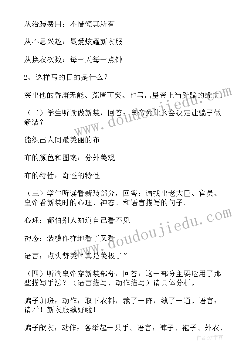 最新皇帝的新装教学设计及反思 皇帝的新装教学设计(精选14篇)