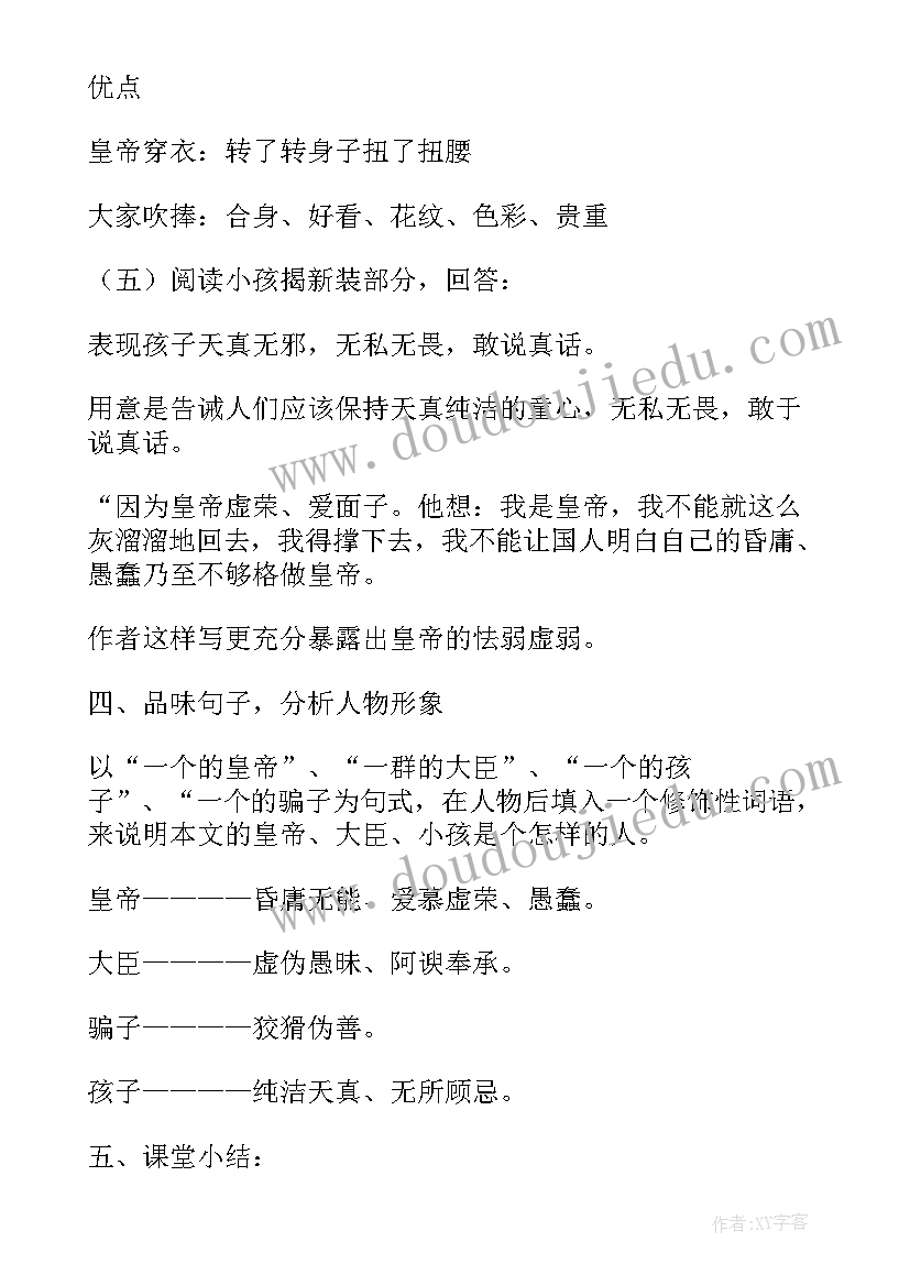 最新皇帝的新装教学设计及反思 皇帝的新装教学设计(精选14篇)