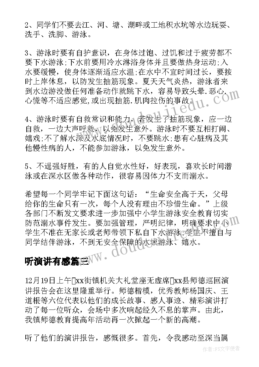 最新听演讲有感(优秀13篇)