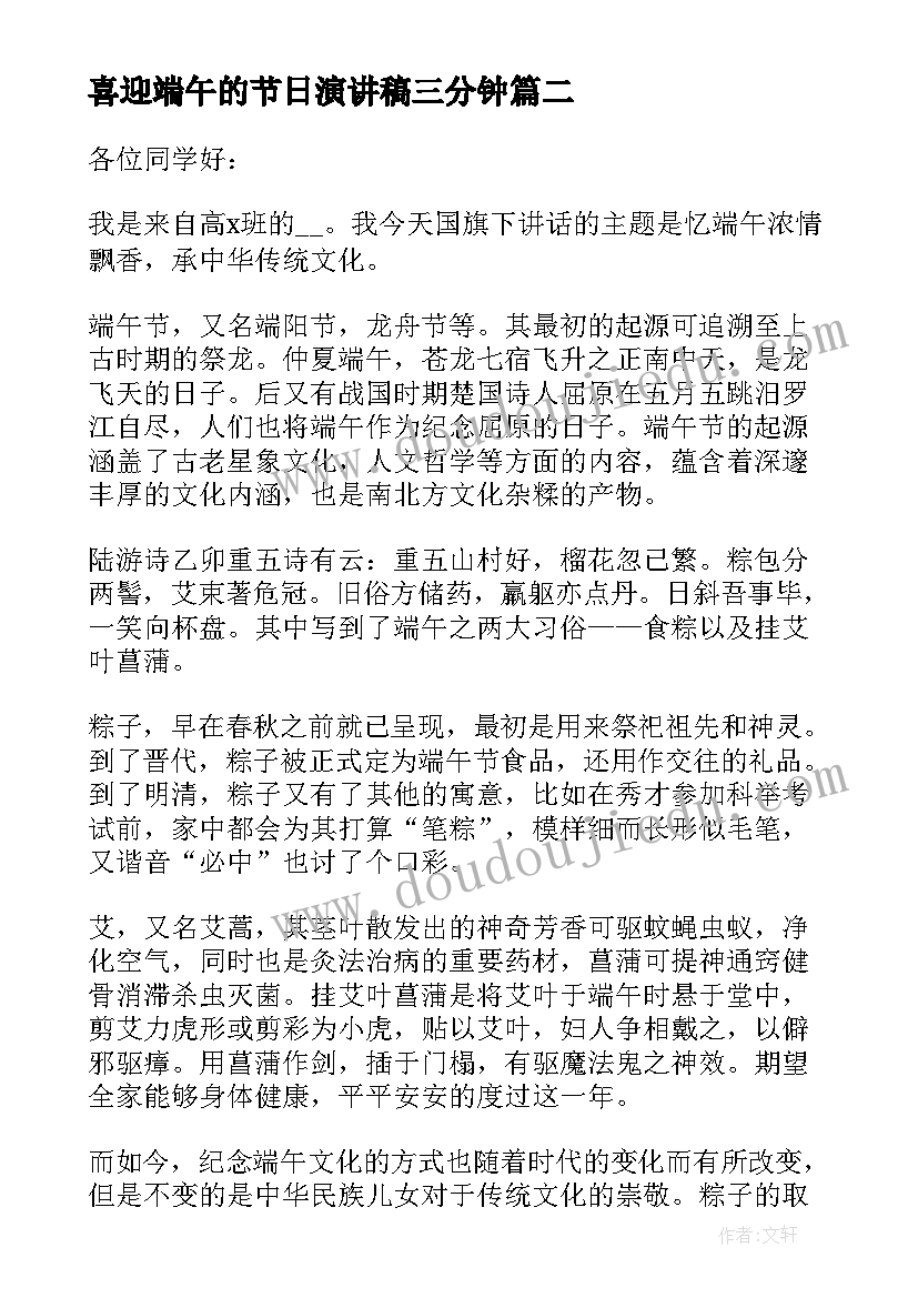 喜迎端午的节日演讲稿三分钟 喜迎端午的节日演讲稿(通用8篇)