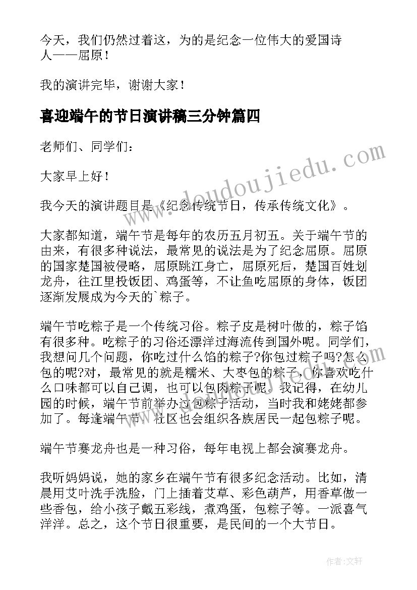 喜迎端午的节日演讲稿三分钟 喜迎端午的节日演讲稿(通用8篇)