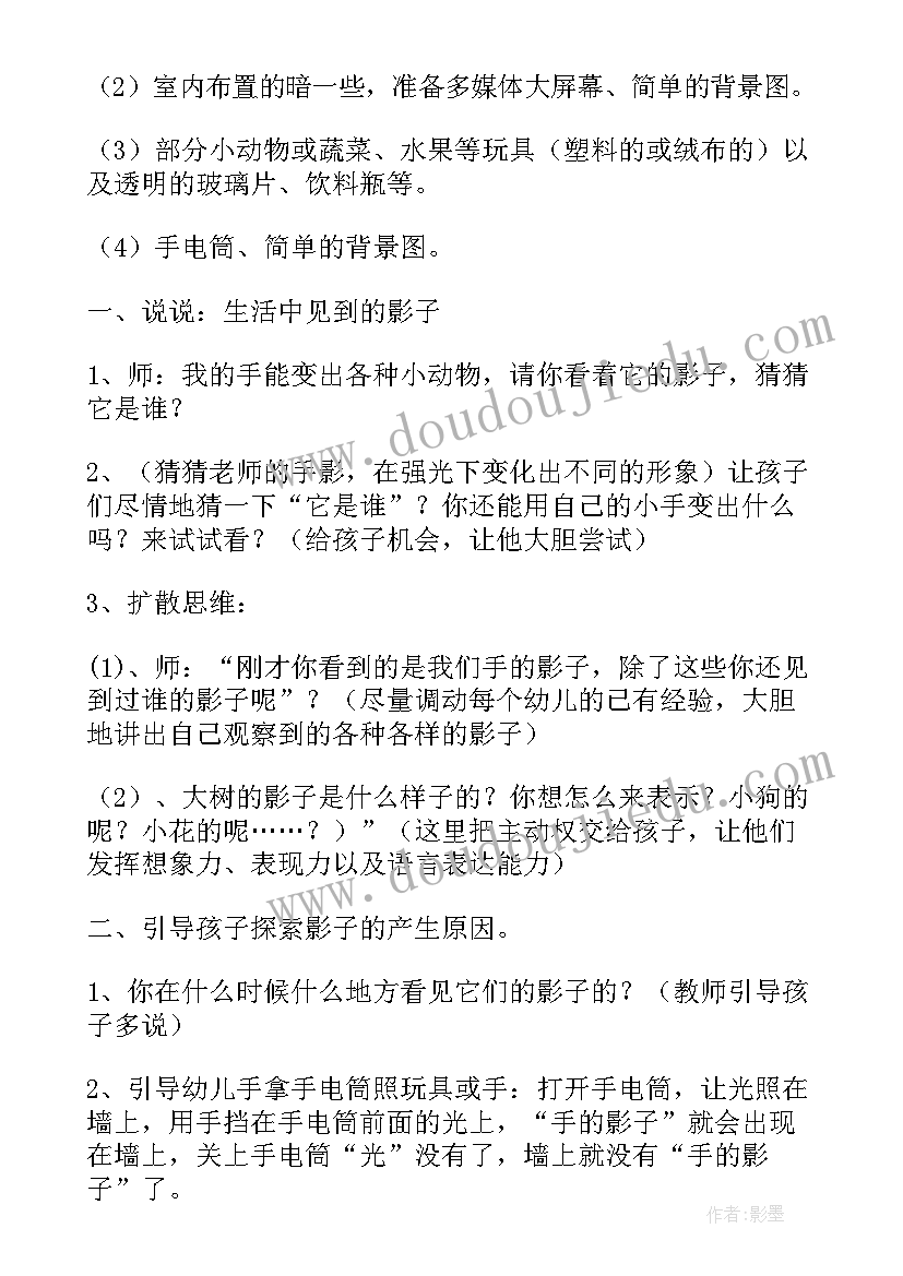 2023年大班影子教案 大班教案影子(汇总12篇)