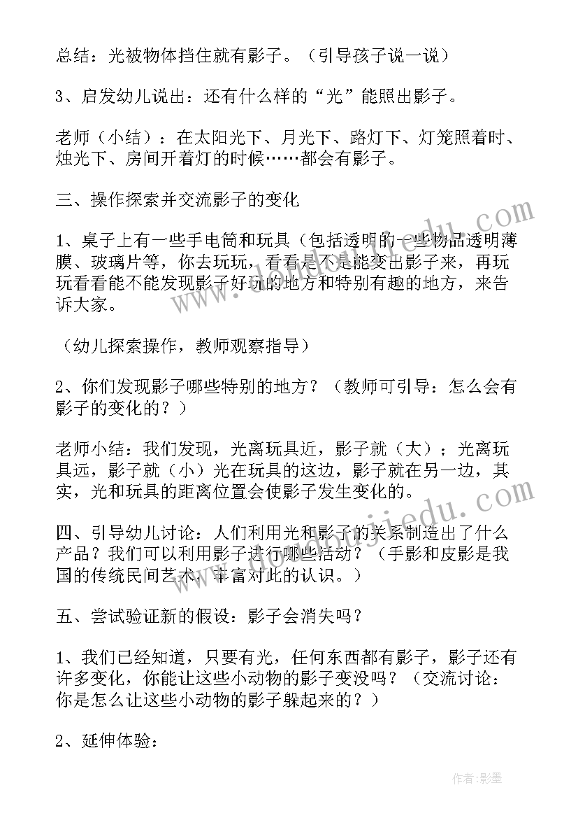 2023年大班影子教案 大班教案影子(汇总12篇)