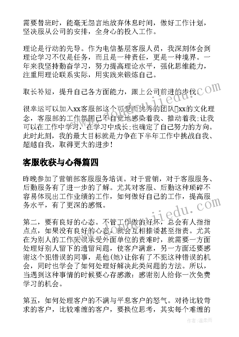 2023年客服收获与心得 客服工作心得体会及收获(优秀8篇)