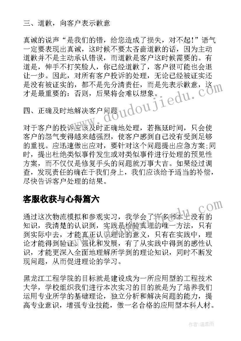 2023年客服收获与心得 客服工作心得体会及收获(优秀8篇)