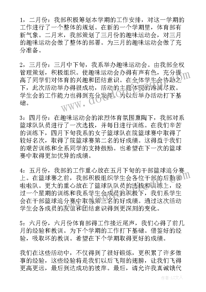 2023年体育部工作心得体会(优质8篇)