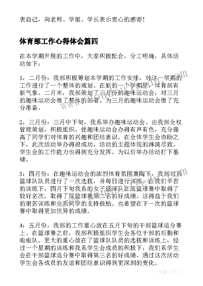 2023年体育部工作心得体会(优质8篇)