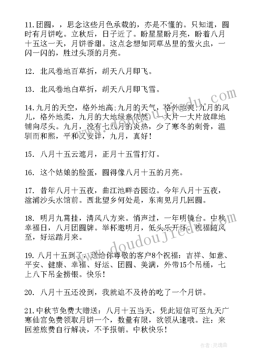 2023年八月你好的文案经典语录(优质14篇)