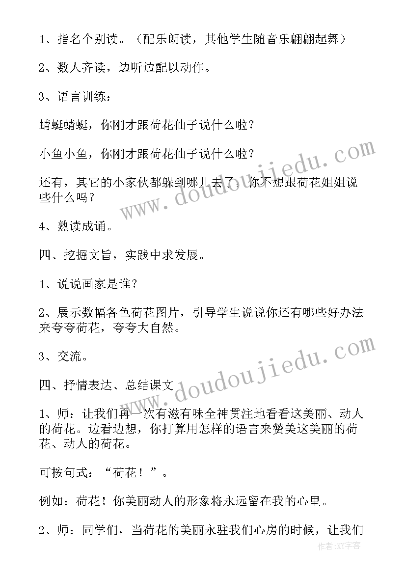 赵州桥课文 小学三年级语文荷花教学设计(通用19篇)