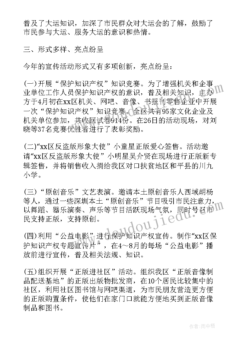 世界知识产权日心得体会 世界知识产权日宣传活动总结(模板8篇)