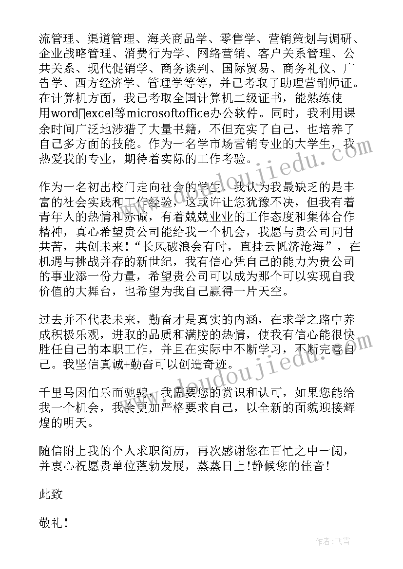 最新斯坦福毕业生求职自荐信(通用8篇)