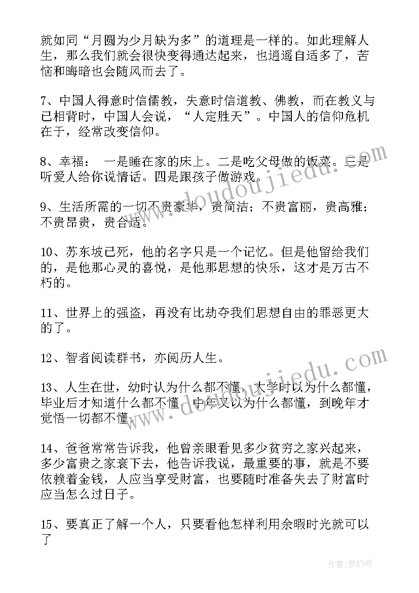 最新林语堂经典语录精彩句段(模板8篇)